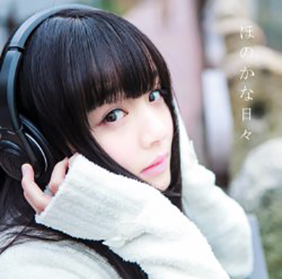 ほのかな日々 安田帆花