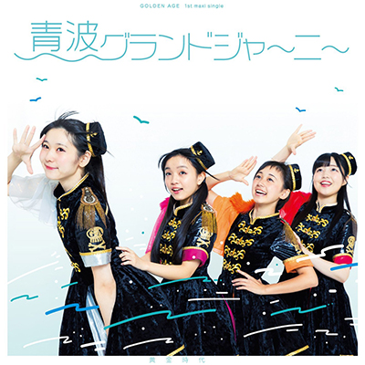 海賊盤 黄金時代