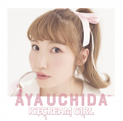 E.G参加 ICECREAM GIRL What You Want! 内田彩 通常盤