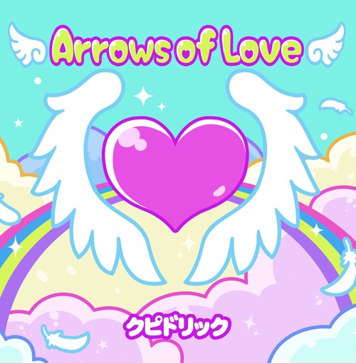 クピドリック『Arrows of Love』M7『ピンクウインク』M9『空色』M11『パープルオーケストラ』編曲