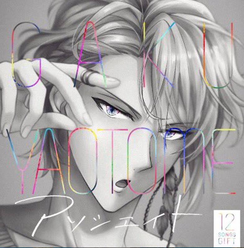 アイドリッシュセブン - 八乙女楽(TRIGGER)BDソロ曲 『アソシエイト』(ギターソロ、一部のギターパートのみ参加)